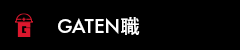 ガテン系求人ポータルサイト【ガテン職】掲載中！
